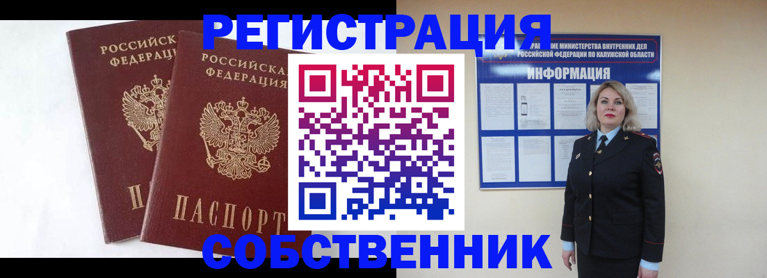 прописка от собственника в Вилюйске