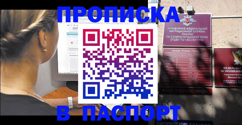 временная регистрация для всех в Вилюйске