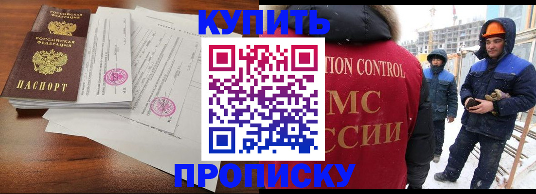 прописка законно в Вилюйске