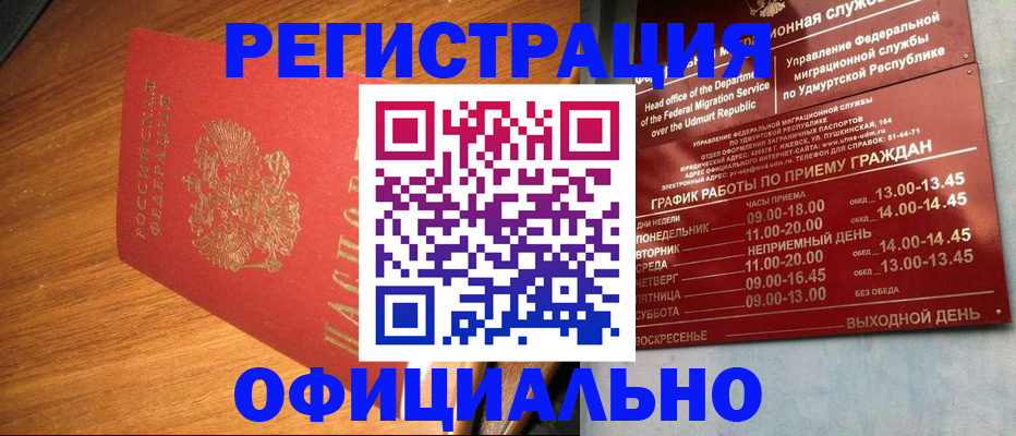 временная регистрация в квартире в Вилюйске